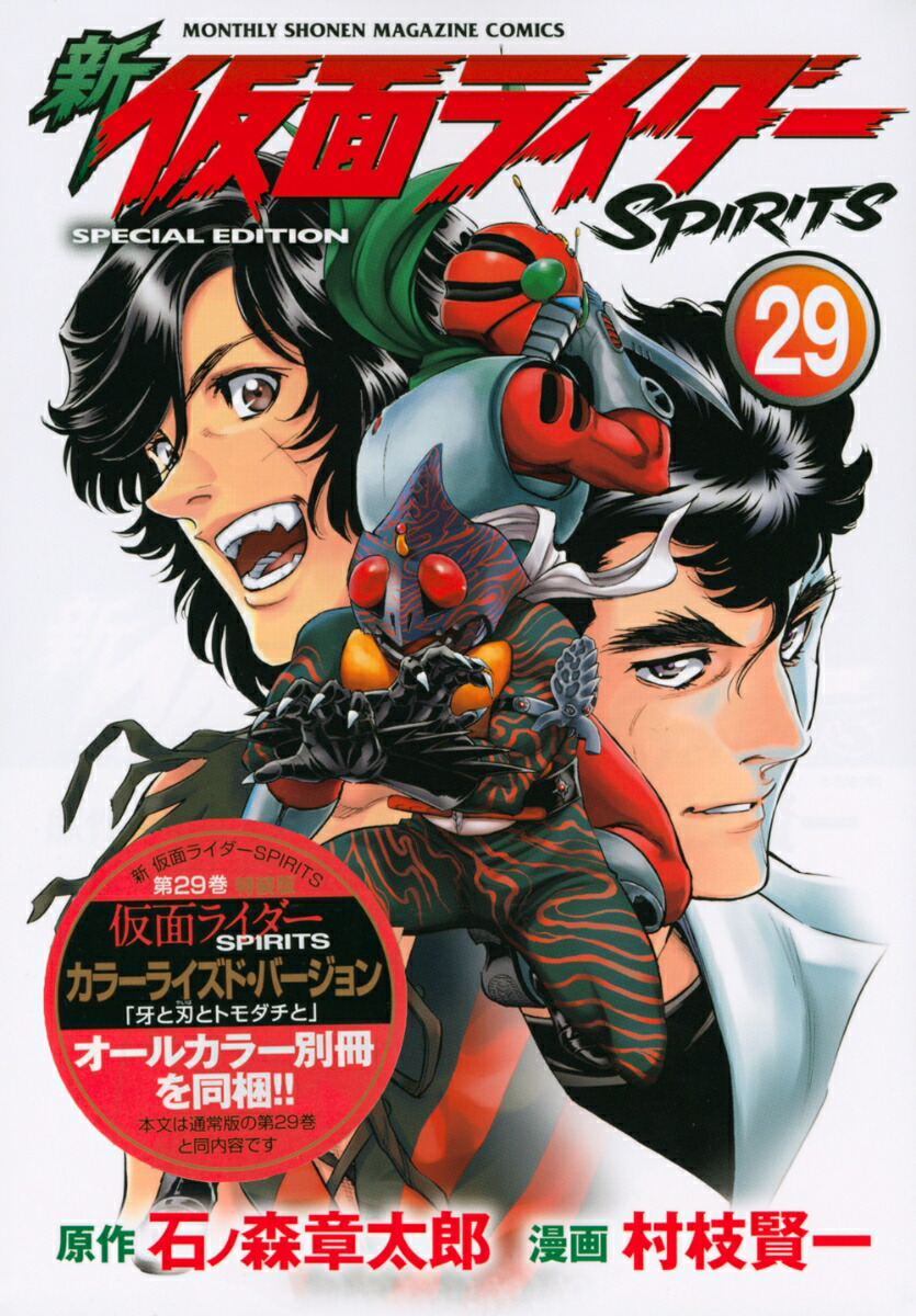 新 仮面ライダーspirits 29 特装版 Rar Zip Torrent Googledrive Mega ダウンロード Dl Torrent漫画とれとれ 新 仮面ライダーspirits 29 特装版 Rar Zip Torrent Googledrive Mega ダウンロード Dl Torrent漫画とれとれ